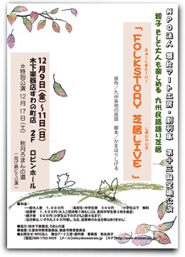FOLK SOTRY �ŋ�LIVE