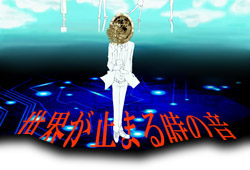 ���E���~�܂鎞�̉�