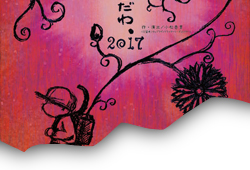 ���̂��Ƃ���B2017