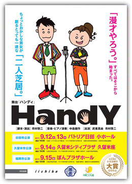 ����uHANDY�v